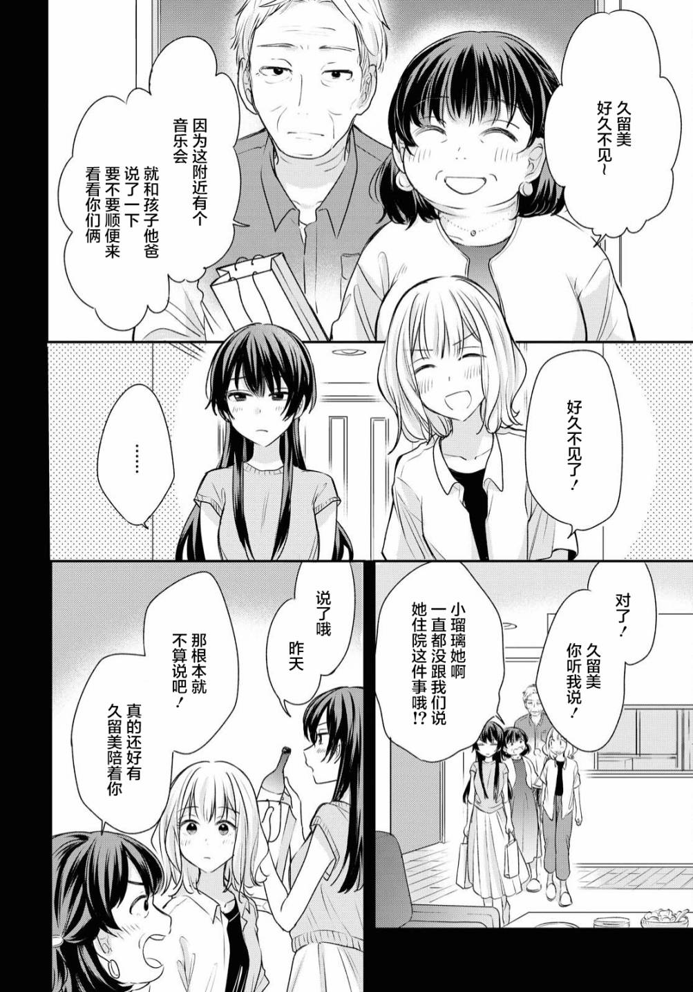 《尝试与女性朋友结婚了》漫画最新章节第9话免费下拉式在线观看章节第【7】张图片