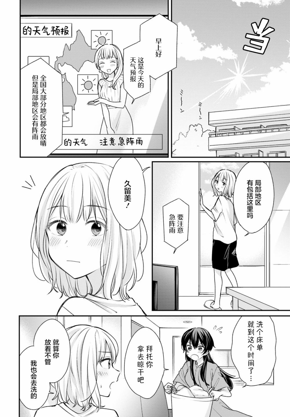 《尝试与女性朋友结婚了》漫画最新章节第11话免费下拉式在线观看章节第【3】张图片