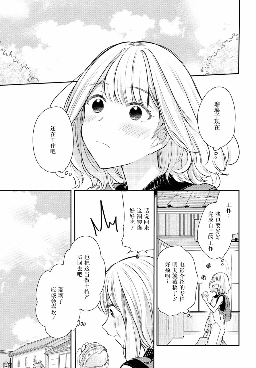 《尝试与女性朋友结婚了》漫画最新章节第5话免费下拉式在线观看章节第【9】张图片