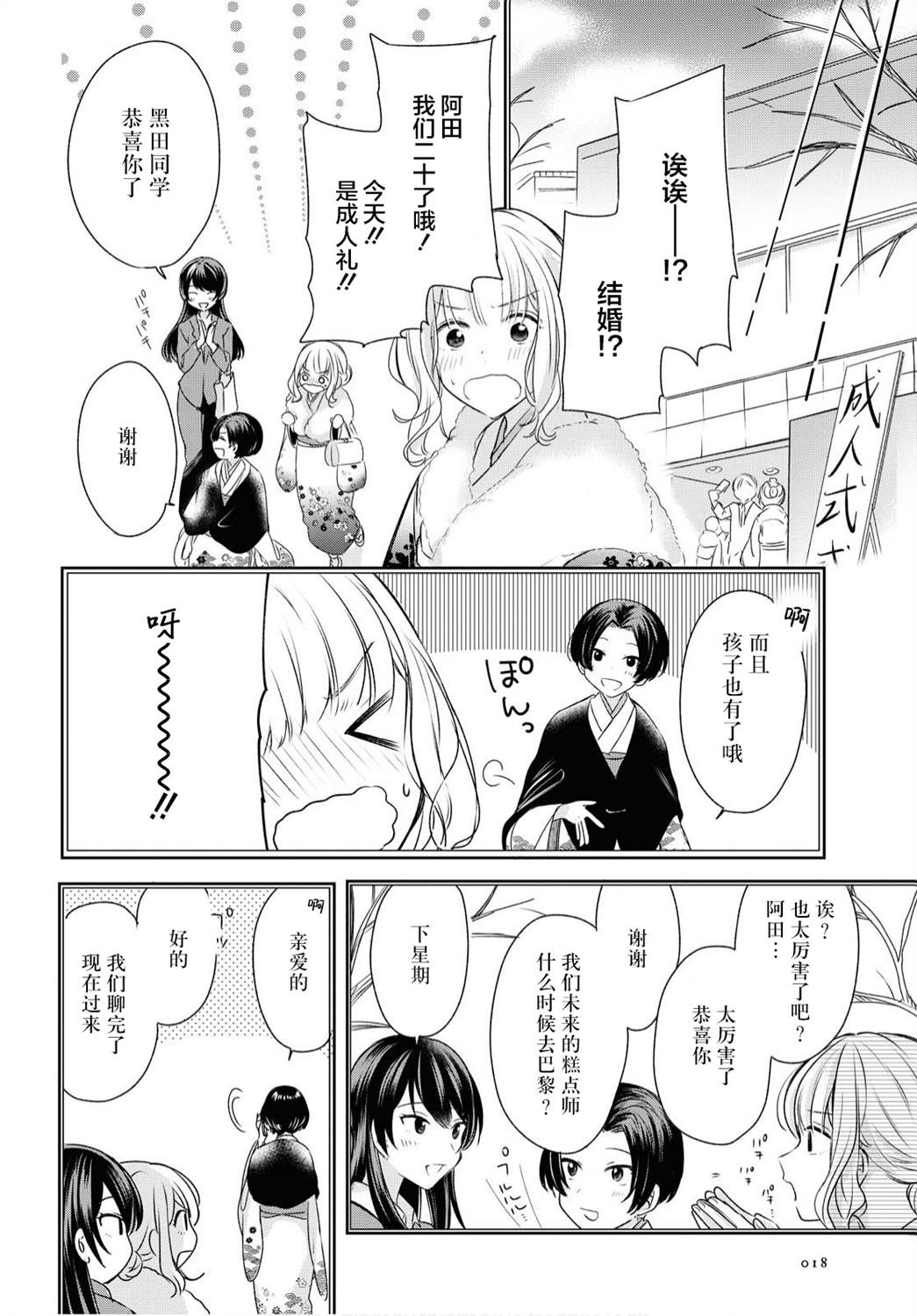 《尝试与女性朋友结婚了》漫画最新章节第1话免费下拉式在线观看章节第【9】张图片