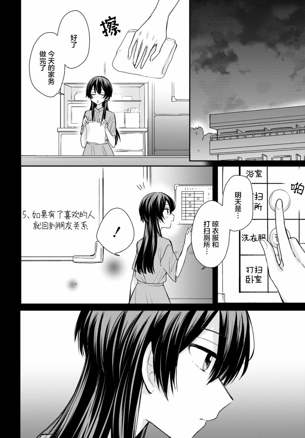 《尝试与女性朋友结婚了》漫画最新章节第11话免费下拉式在线观看章节第【9】张图片