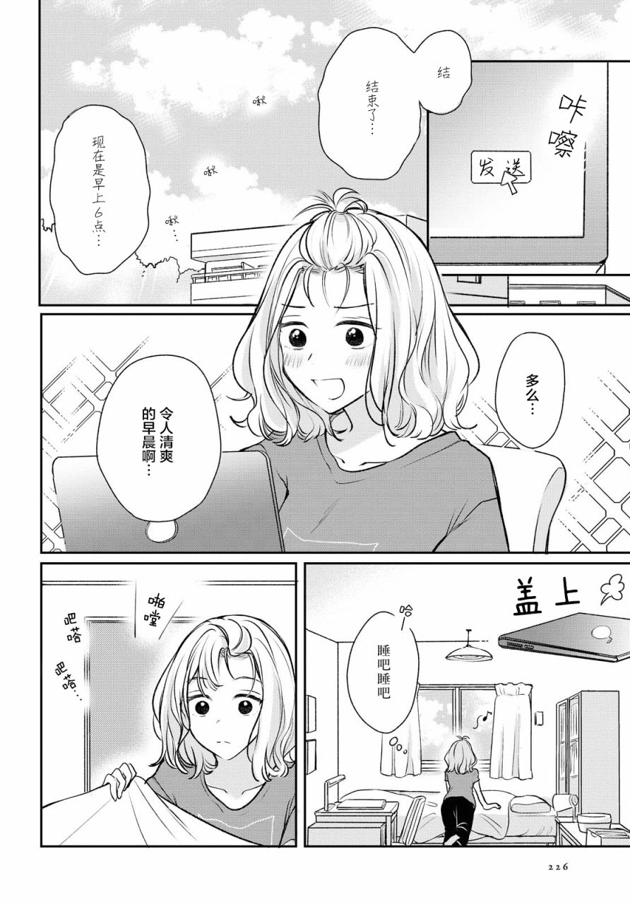 《尝试与女性朋友结婚了》漫画最新章节第3话免费下拉式在线观看章节第【2】张图片