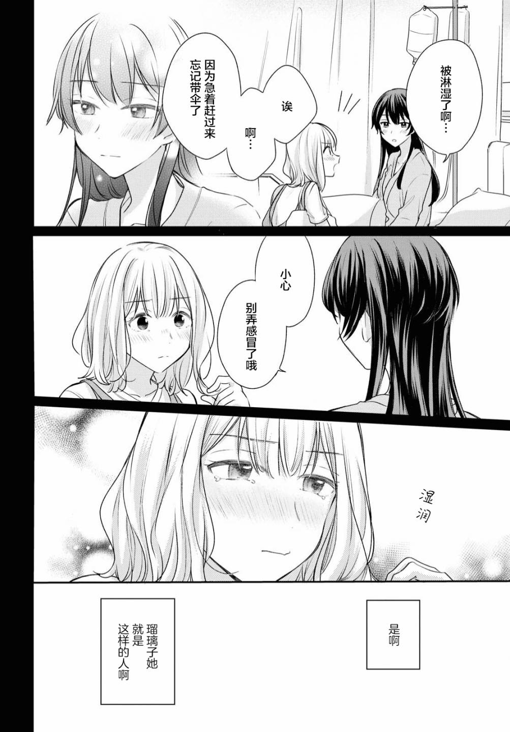 《尝试与女性朋友结婚了》漫画最新章节第8话免费下拉式在线观看章节第【17】张图片