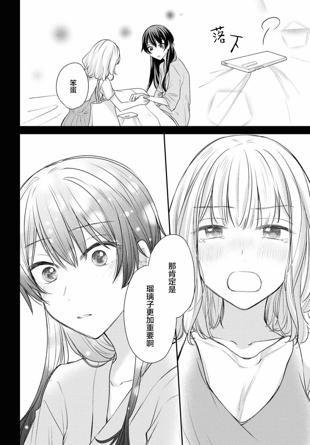 《尝试与女性朋友结婚了》漫画最新章节第8话免费下拉式在线观看章节第【15】张图片