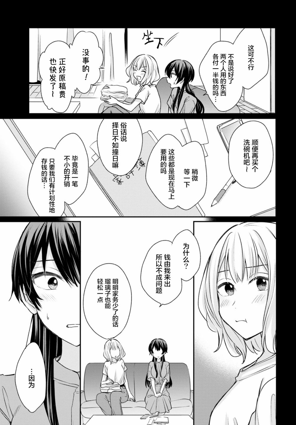 《尝试与女性朋友结婚了》漫画最新章节第11话免费下拉式在线观看章节第【14】张图片