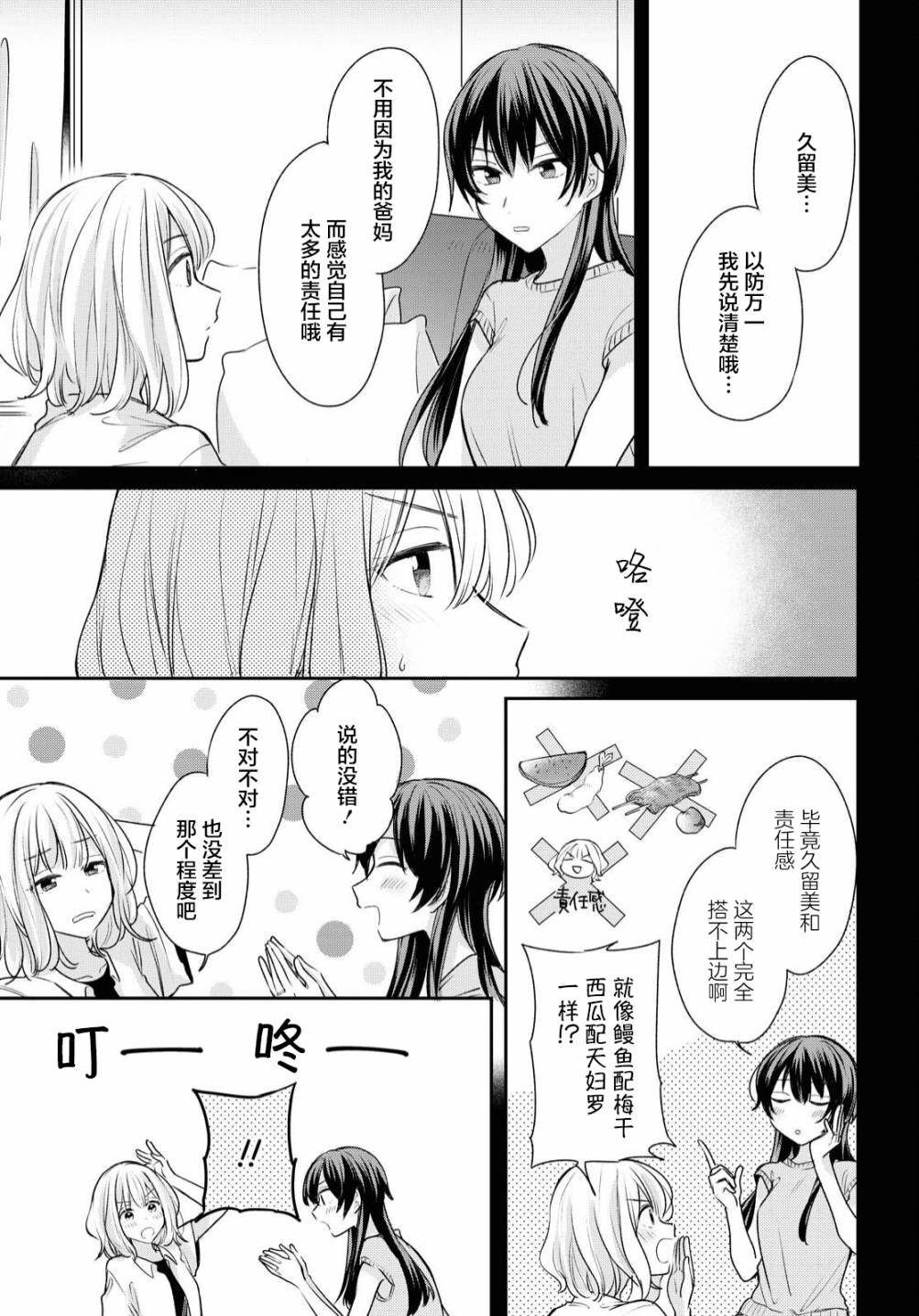 《尝试与女性朋友结婚了》漫画最新章节第9话免费下拉式在线观看章节第【6】张图片