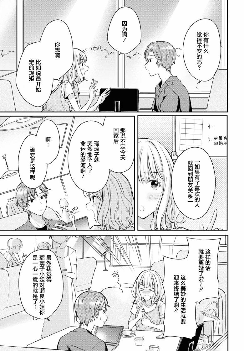 《尝试与女性朋友结婚了》漫画最新章节第7话免费下拉式在线观看章节第【9】张图片