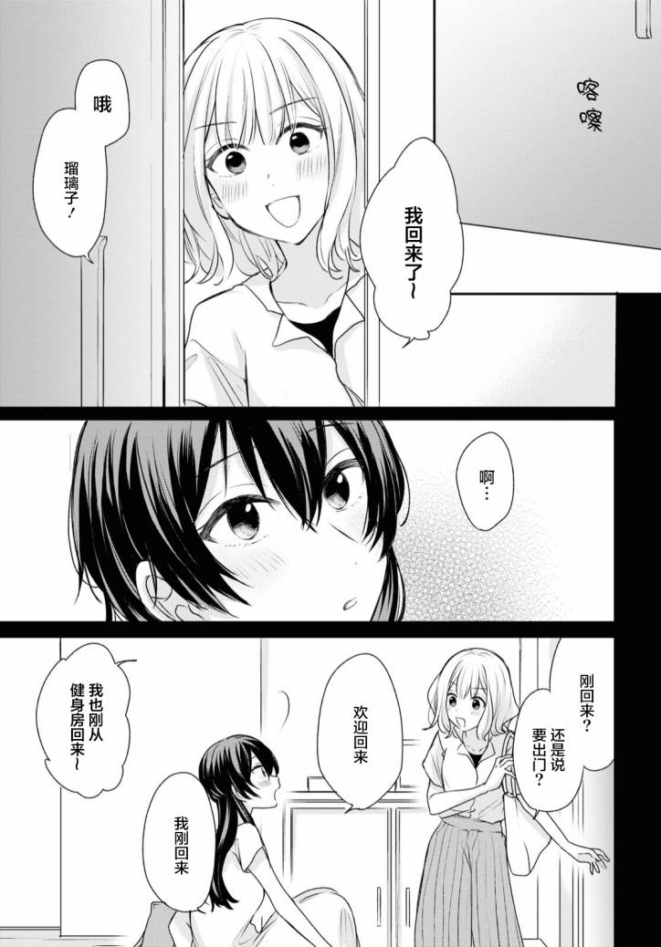 《尝试与女性朋友结婚了》漫画最新章节第10话免费下拉式在线观看章节第【6】张图片