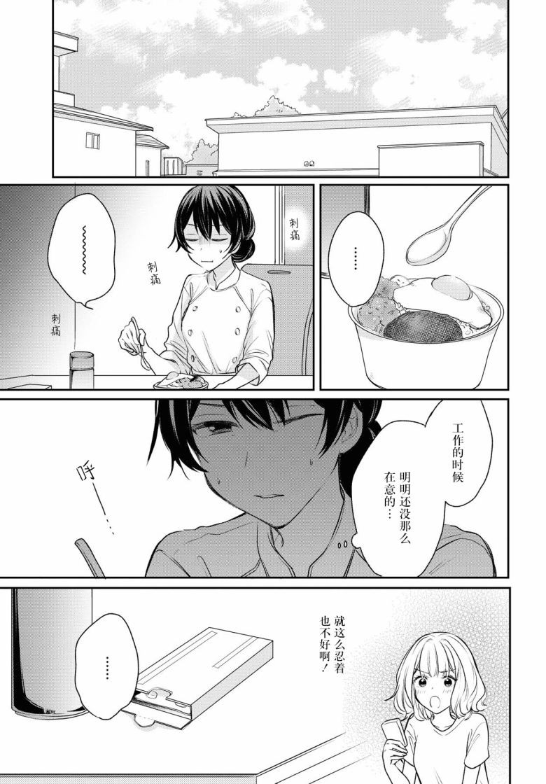 《尝试与女性朋友结婚了》漫画最新章节第7话免费下拉式在线观看章节第【7】张图片