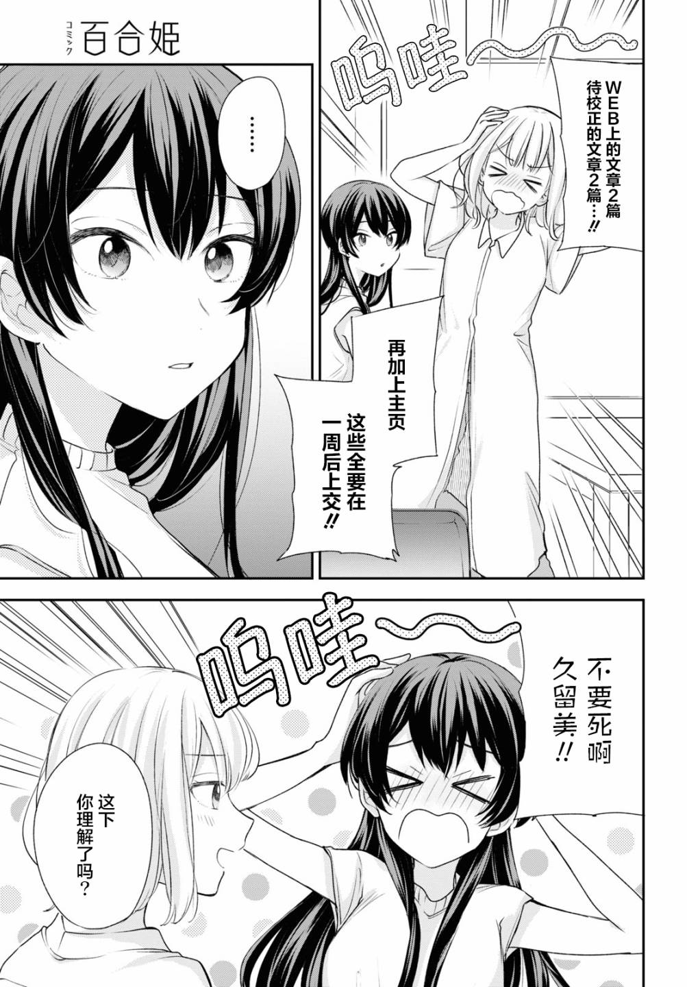 《尝试与女性朋友结婚了》漫画最新章节第15话免费下拉式在线观看章节第【5】张图片