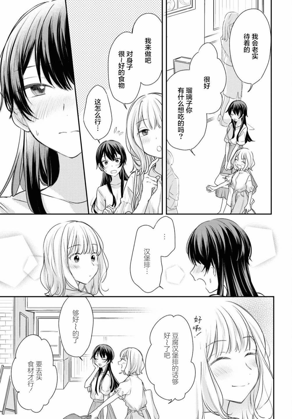 《尝试与女性朋友结婚了》漫画最新章节第8话免费下拉式在线观看章节第【22】张图片