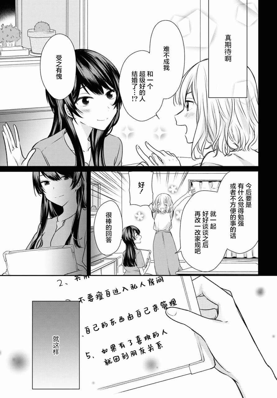 《尝试与女性朋友结婚了》漫画最新章节第2话免费下拉式在线观看章节第【16】张图片