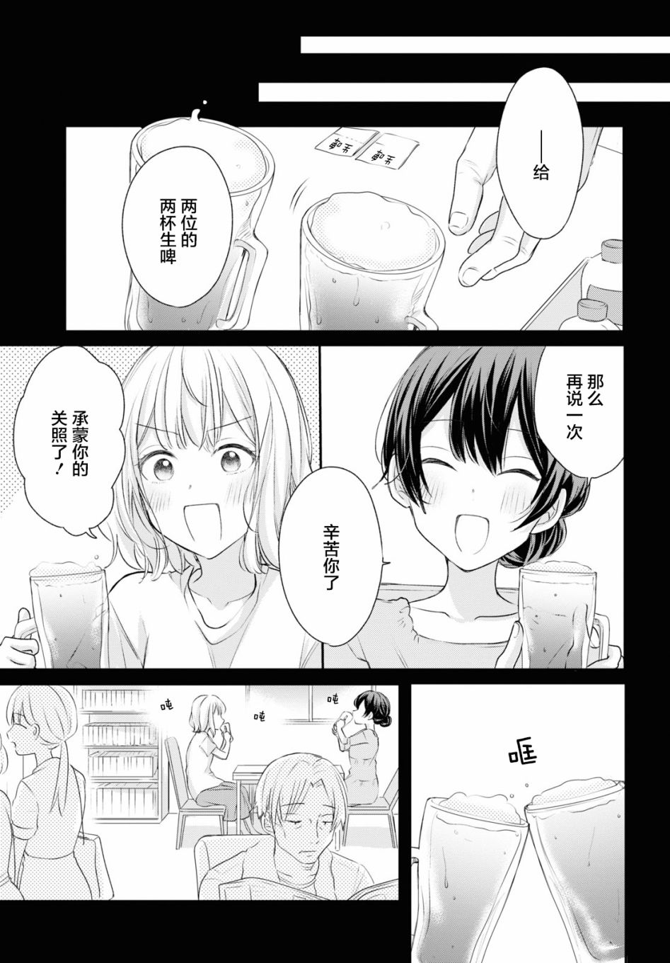《尝试与女性朋友结婚了》漫画最新章节第16话免费下拉式在线观看章节第【13】张图片