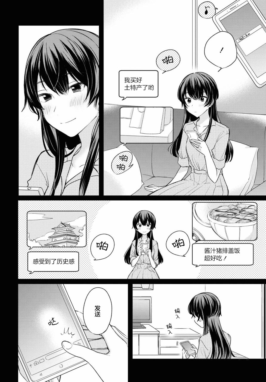 《尝试与女性朋友结婚了》漫画最新章节第6话免费下拉式在线观看章节第【4】张图片