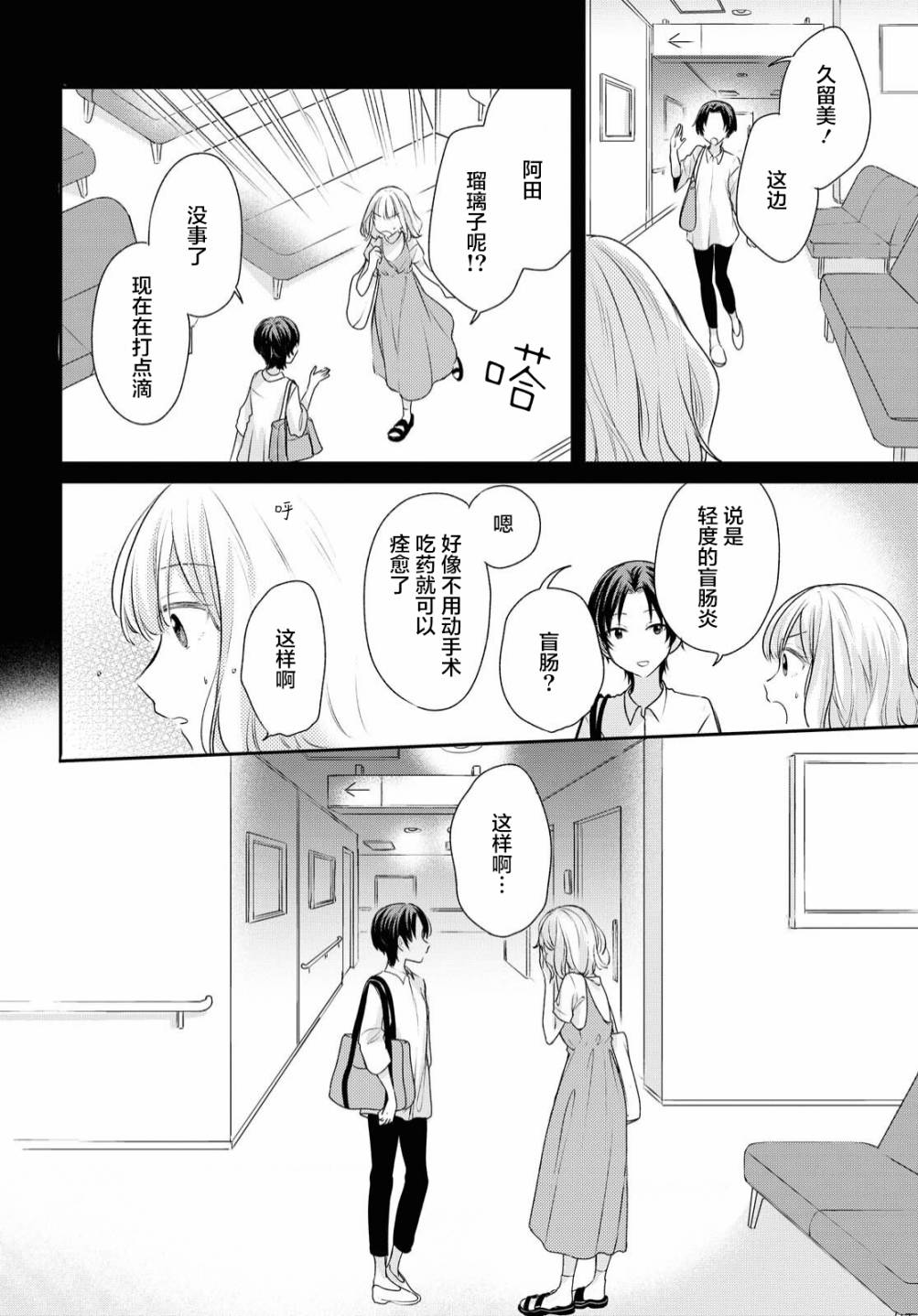 《尝试与女性朋友结婚了》漫画最新章节第8话免费下拉式在线观看章节第【7】张图片