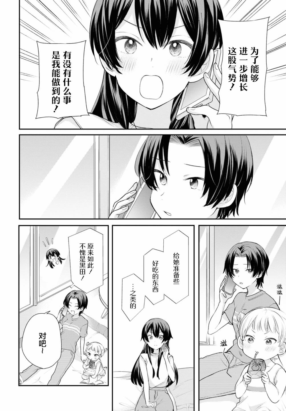 《尝试与女性朋友结婚了》漫画最新章节第15话免费下拉式在线观看章节第【10】张图片