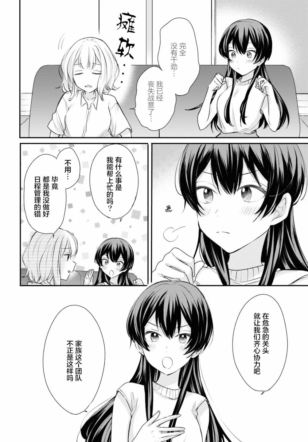 《尝试与女性朋友结婚了》漫画最新章节第15话免费下拉式在线观看章节第【6】张图片