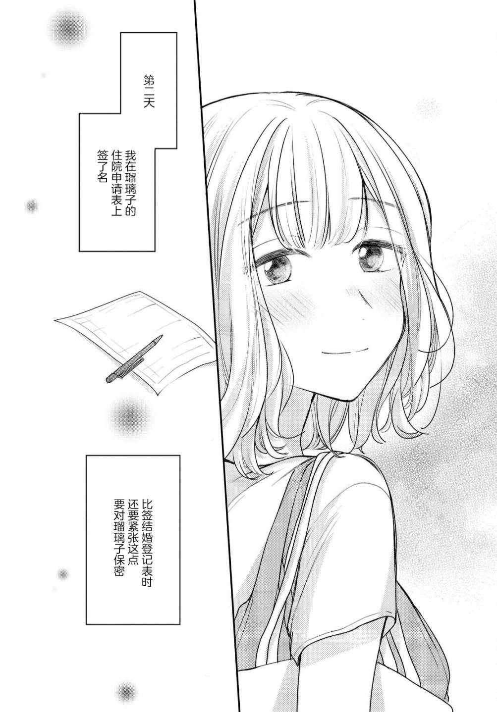 《尝试与女性朋友结婚了》漫画最新章节第8话免费下拉式在线观看章节第【20】张图片