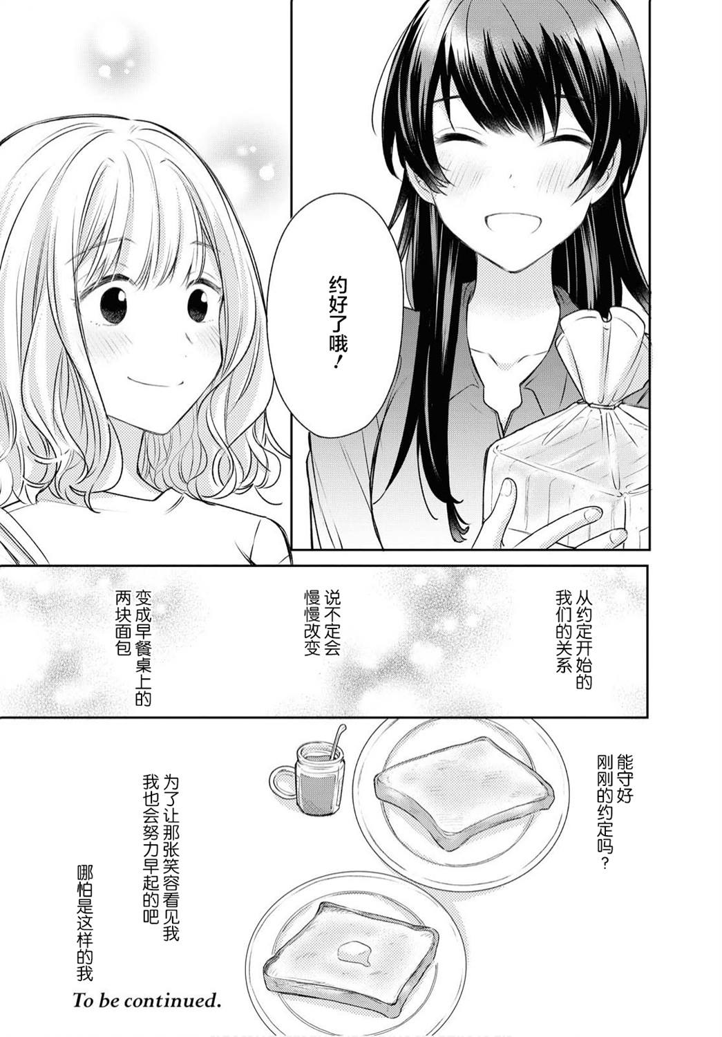 《尝试与女性朋友结婚了》漫画最新章节第1话免费下拉式在线观看章节第【21】张图片