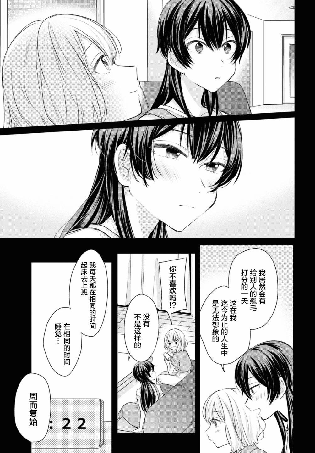 《尝试与女性朋友结婚了》漫画最新章节第13话免费下拉式在线观看章节第【7】张图片