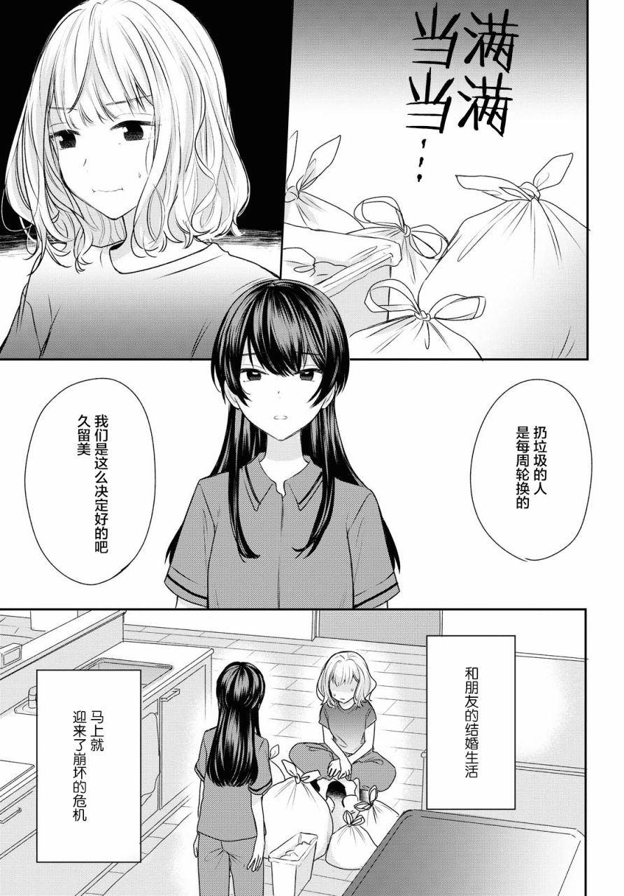 《尝试与女性朋友结婚了》漫画最新章节第2话免费下拉式在线观看章节第【2】张图片