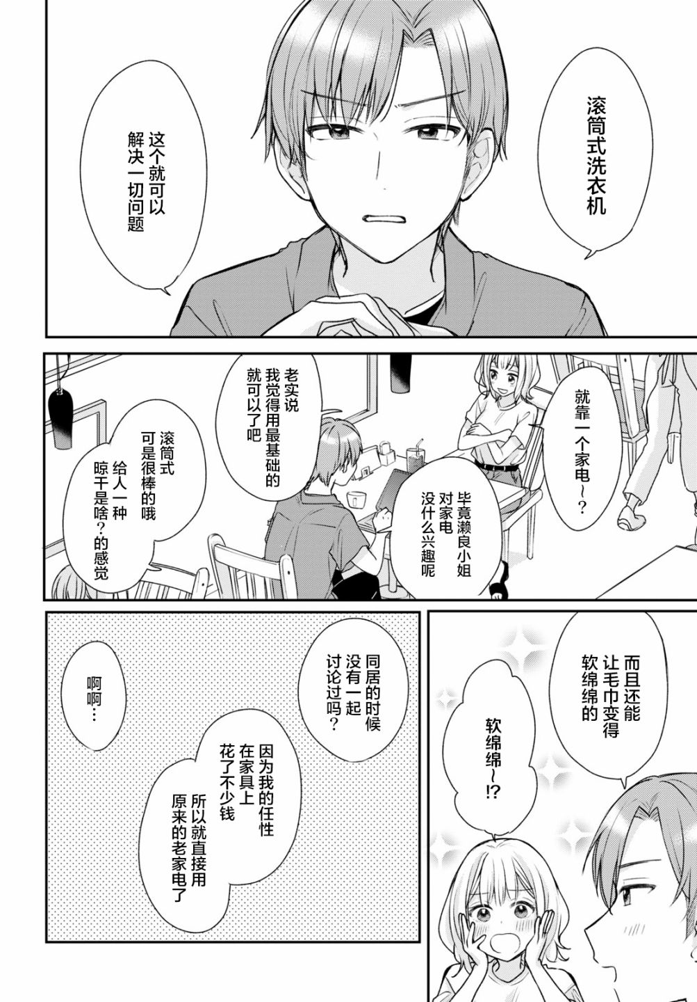 《尝试与女性朋友结婚了》漫画最新章节第11话免费下拉式在线观看章节第【7】张图片