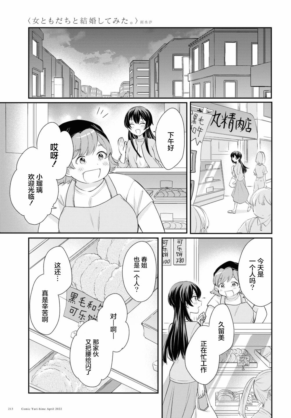 《尝试与女性朋友结婚了》漫画最新章节第15话免费下拉式在线观看章节第【11】张图片