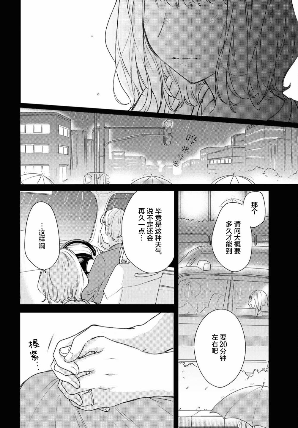 《尝试与女性朋友结婚了》漫画最新章节第8话免费下拉式在线观看章节第【3】张图片