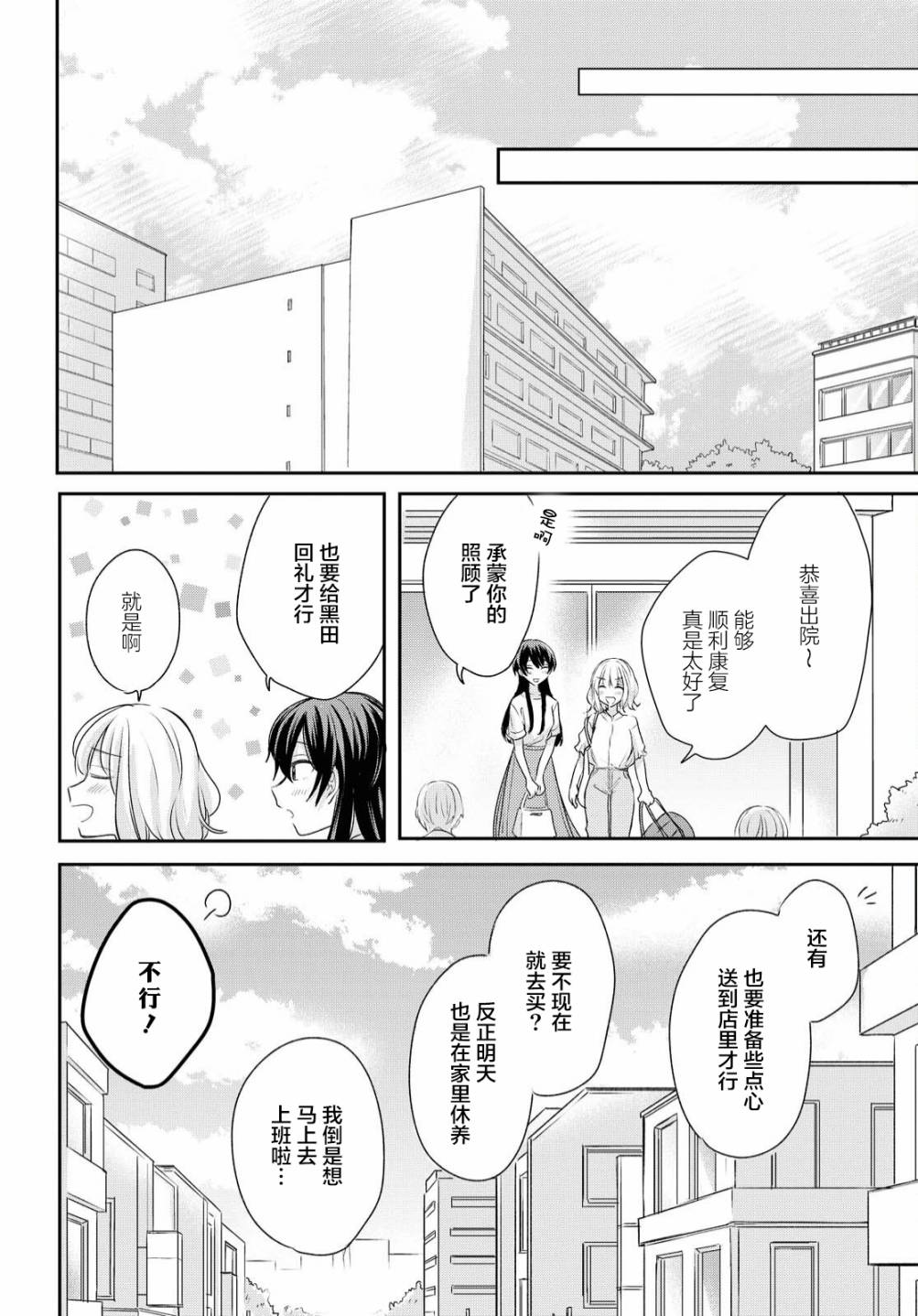 《尝试与女性朋友结婚了》漫画最新章节第8话免费下拉式在线观看章节第【21】张图片