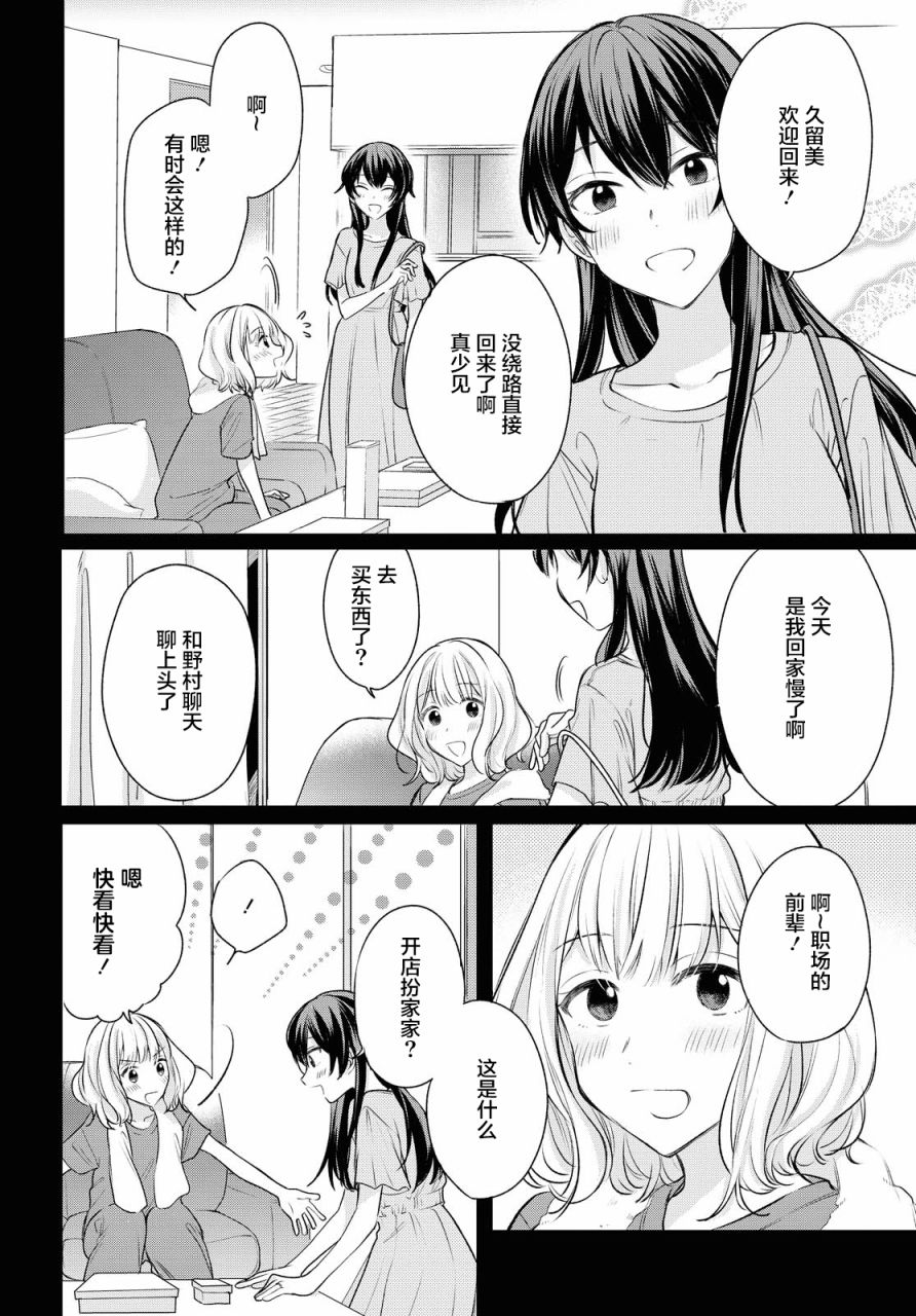 《尝试与女性朋友结婚了》漫画最新章节第6话免费下拉式在线观看章节第【12】张图片