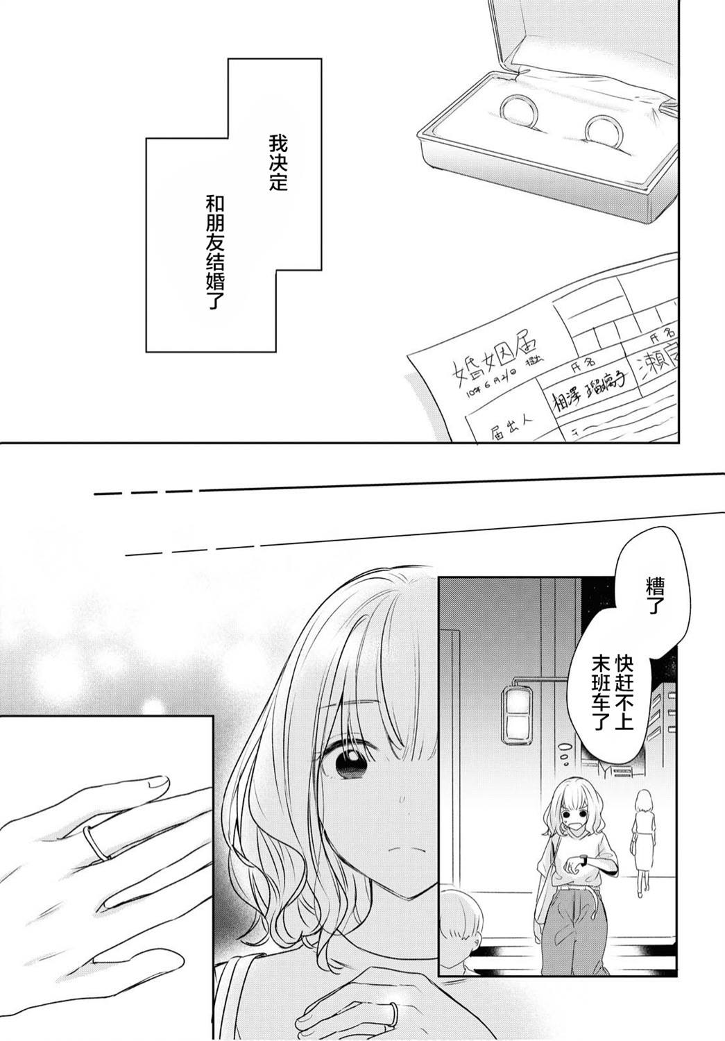 《尝试与女性朋友结婚了》漫画最新章节第1话免费下拉式在线观看章节第【16】张图片