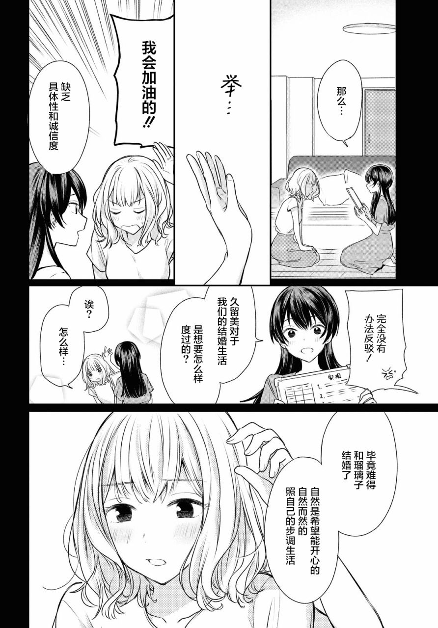 《尝试与女性朋友结婚了》漫画最新章节第2话免费下拉式在线观看章节第【13】张图片