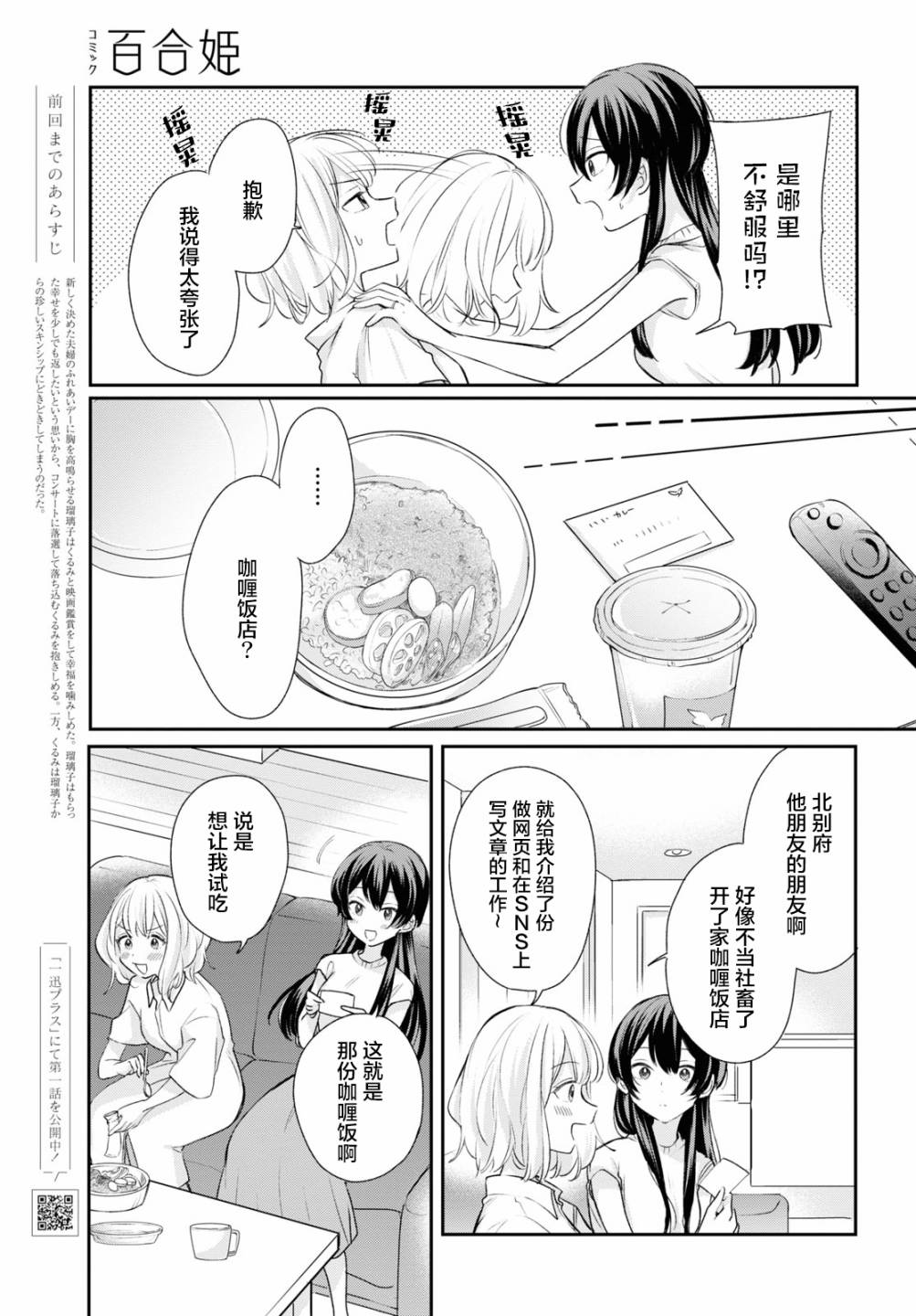 《尝试与女性朋友结婚了》漫画最新章节第15话免费下拉式在线观看章节第【3】张图片