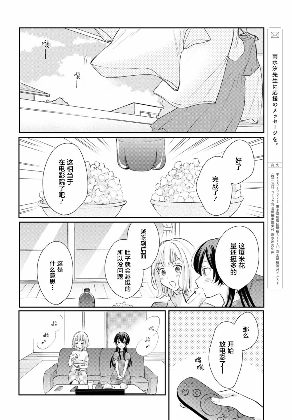 《尝试与女性朋友结婚了》漫画最新章节第14话免费下拉式在线观看章节第【8】张图片