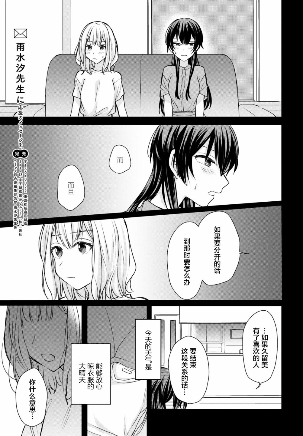 《尝试与女性朋友结婚了》漫画最新章节第11话免费下拉式在线观看章节第【16】张图片