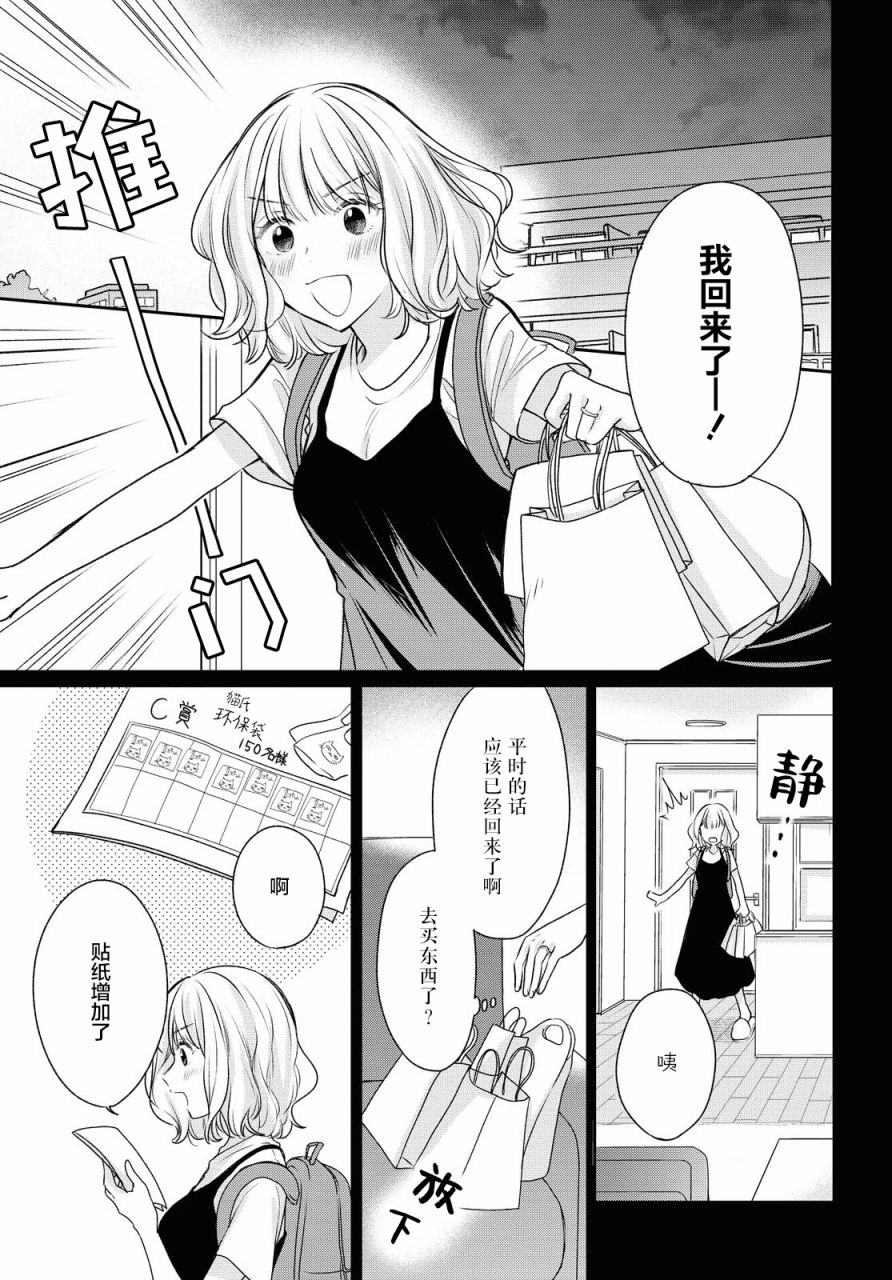 《尝试与女性朋友结婚了》漫画最新章节第6话免费下拉式在线观看章节第【9】张图片