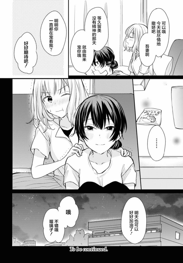 《尝试与女性朋友结婚了》漫画最新章节第10话免费下拉式在线观看章节第【17】张图片