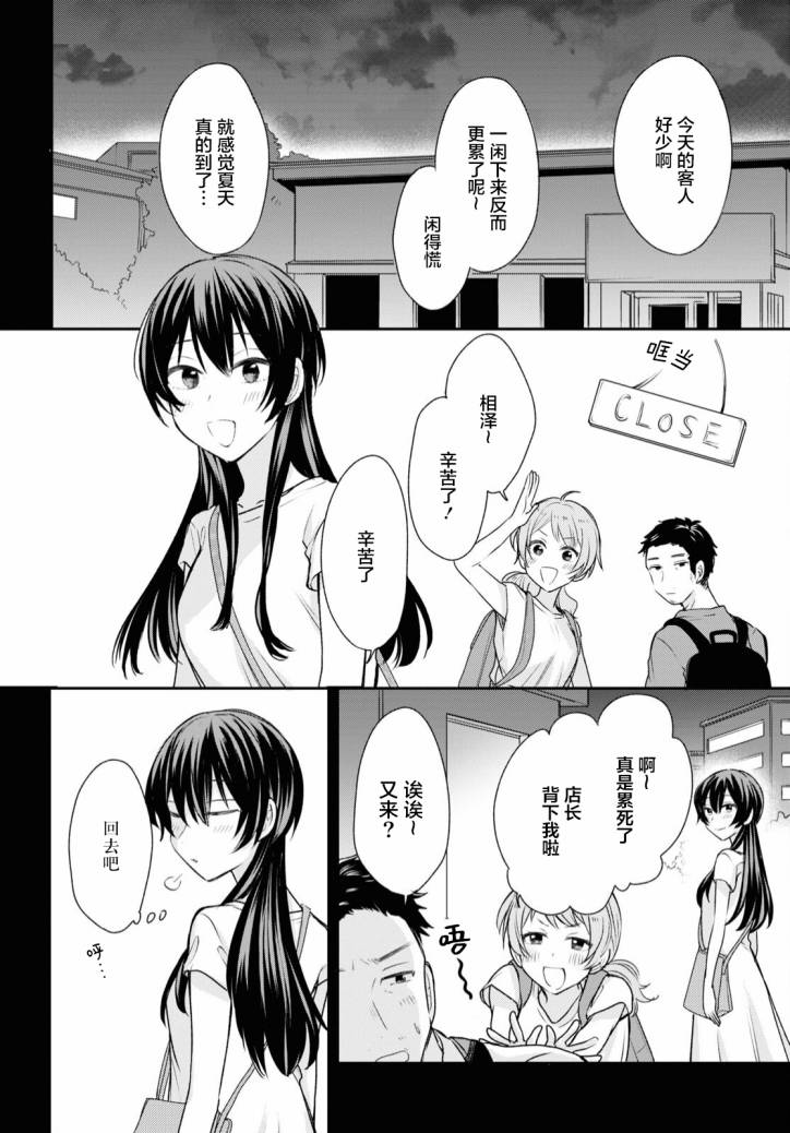 《尝试与女性朋友结婚了》漫画最新章节第10话免费下拉式在线观看章节第【3】张图片