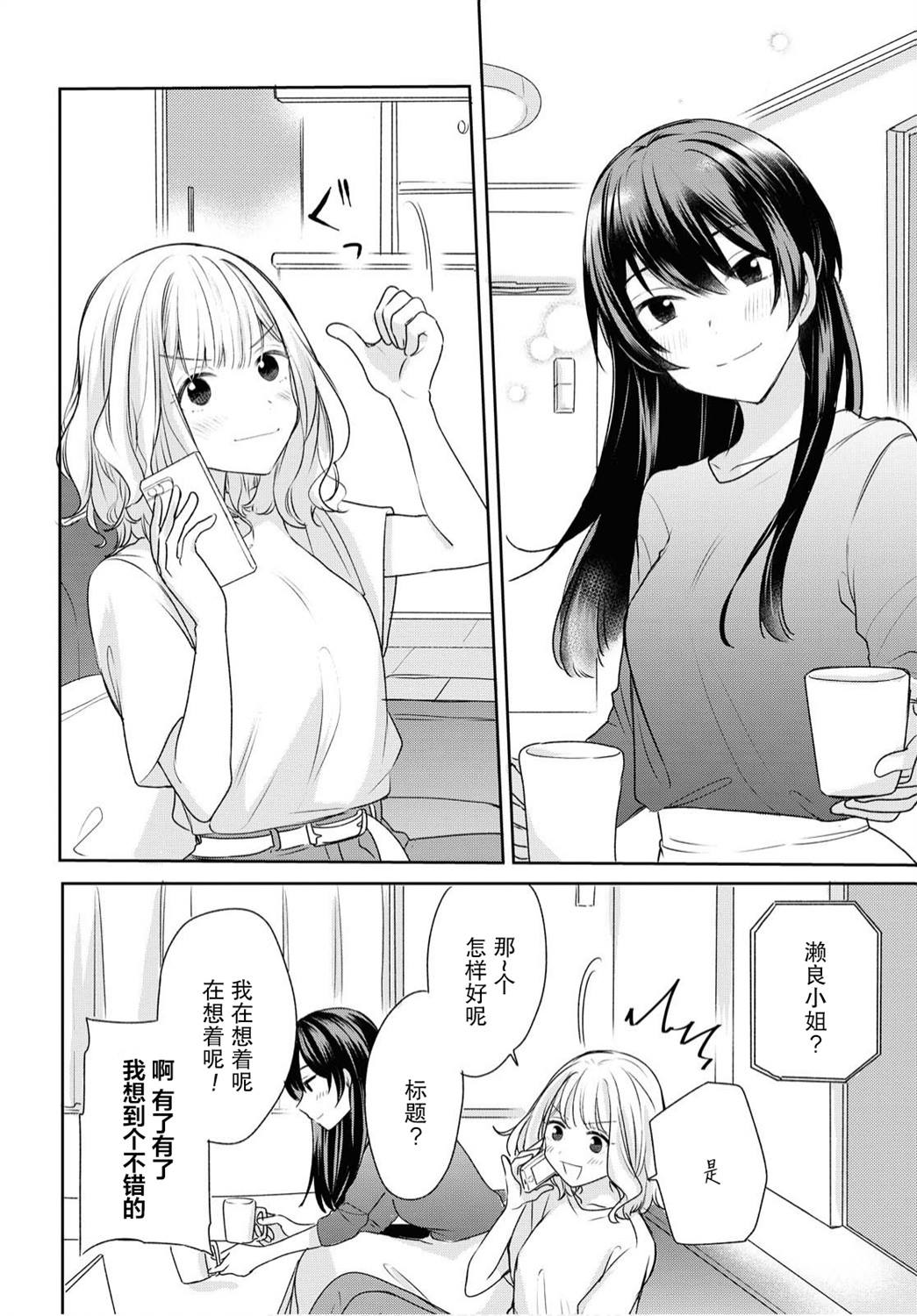 《尝试与女性朋友结婚了》漫画最新章节第1话免费下拉式在线观看章节第【3】张图片