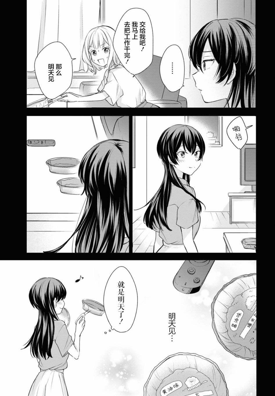 《尝试与女性朋友结婚了》漫画最新章节第14话免费下拉式在线观看章节第【7】张图片