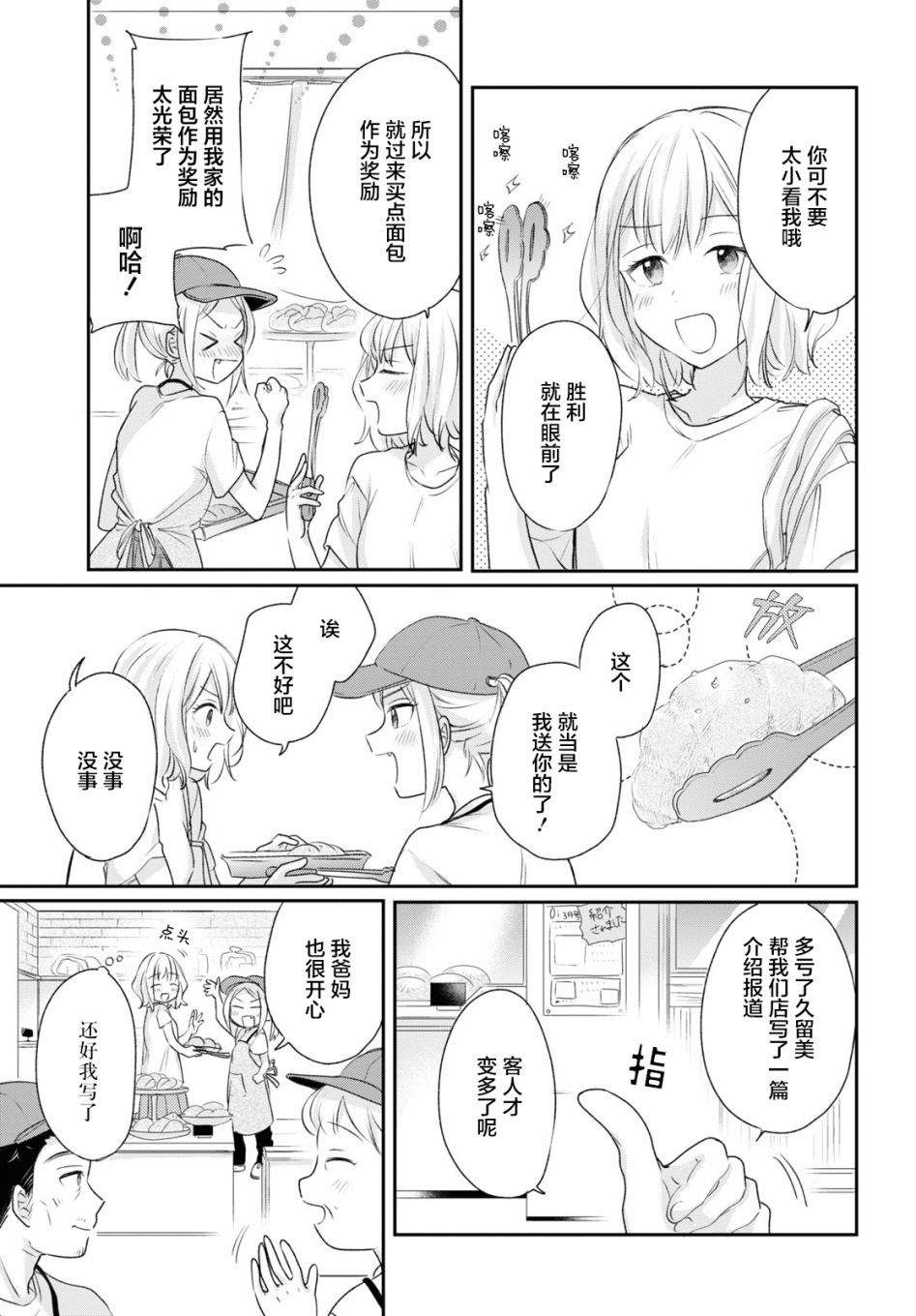 《尝试与女性朋友结婚了》漫画最新章节第16话免费下拉式在线观看章节第【7】张图片