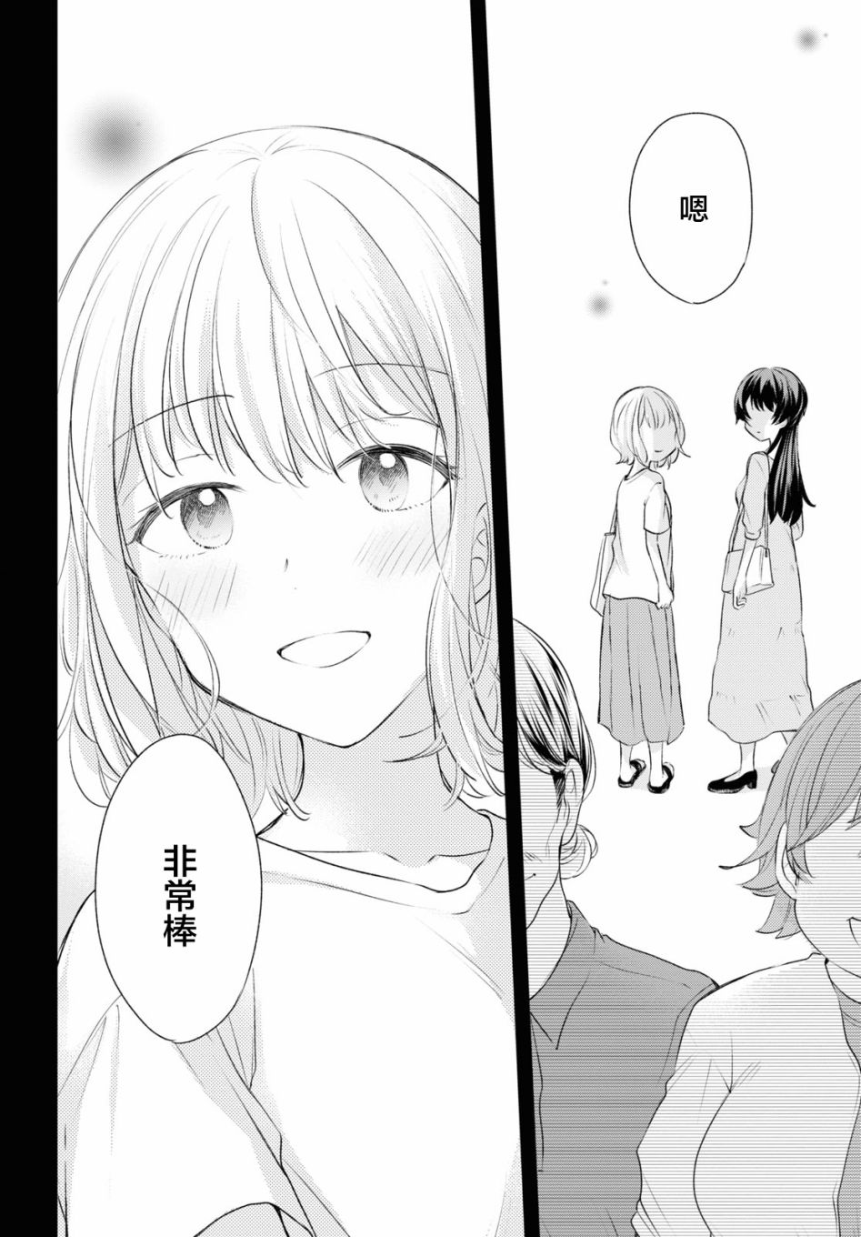 《尝试与女性朋友结婚了》漫画最新章节第16话免费下拉式在线观看章节第【16】张图片