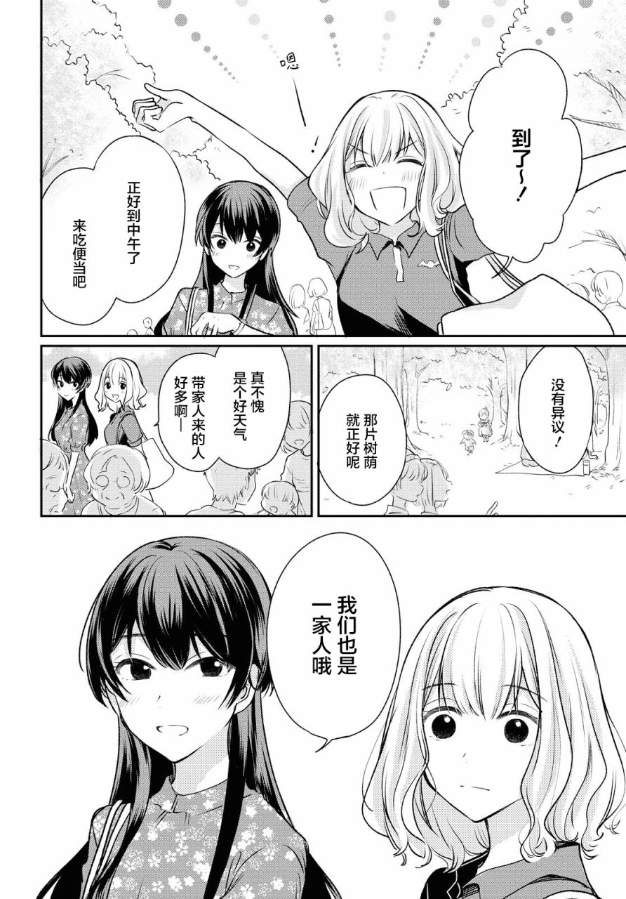 《尝试与女性朋友结婚了》漫画最新章节第3话免费下拉式在线观看章节第【8】张图片