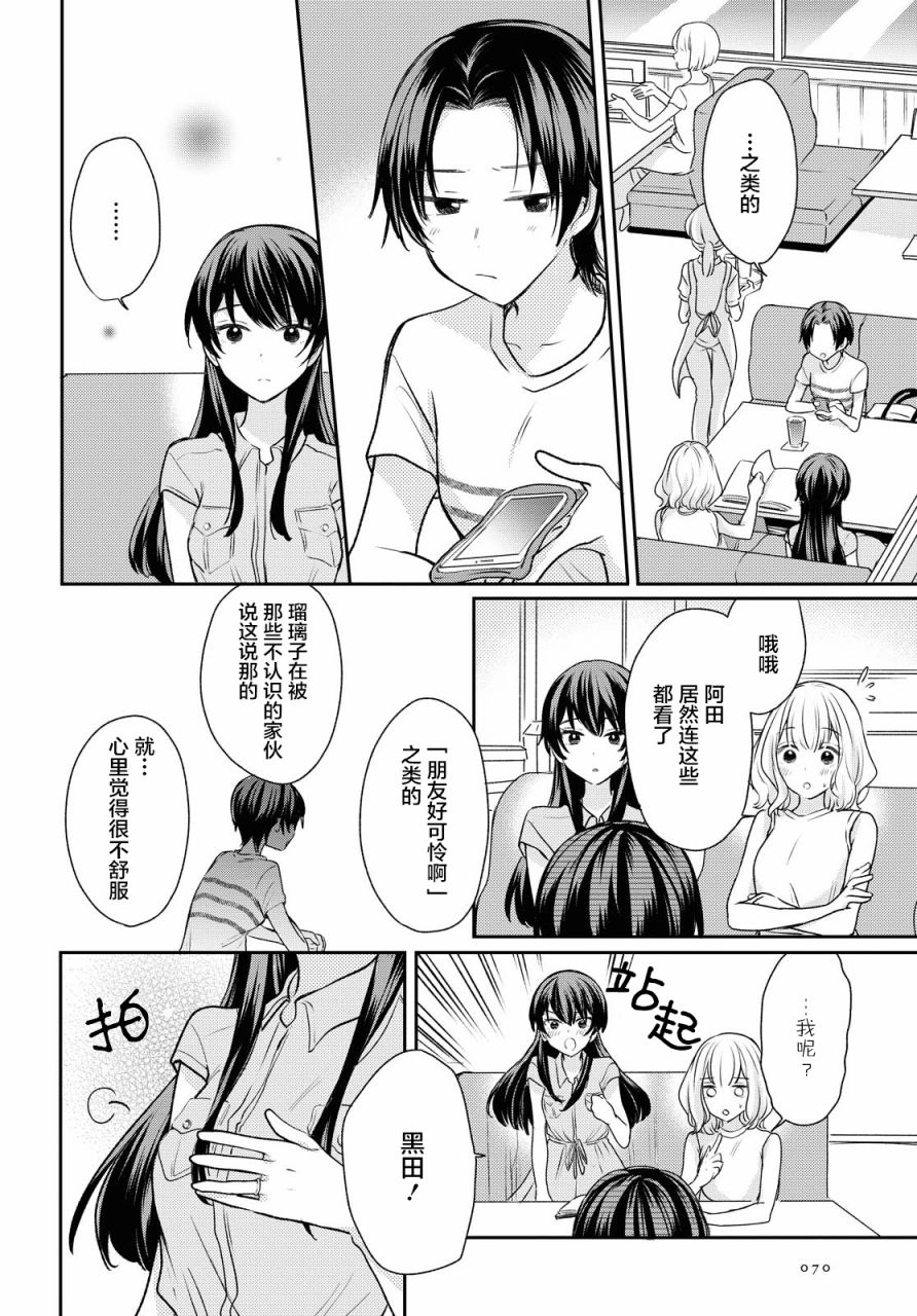 《尝试与女性朋友结婚了》漫画最新章节第4话免费下拉式在线观看章节第【8】张图片