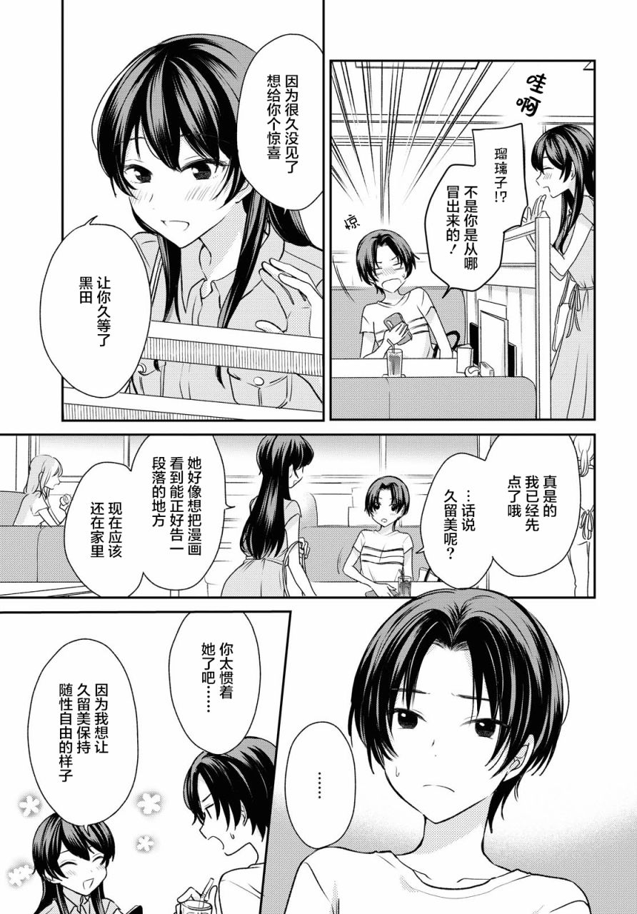 《尝试与女性朋友结婚了》漫画最新章节第4话免费下拉式在线观看章节第【3】张图片