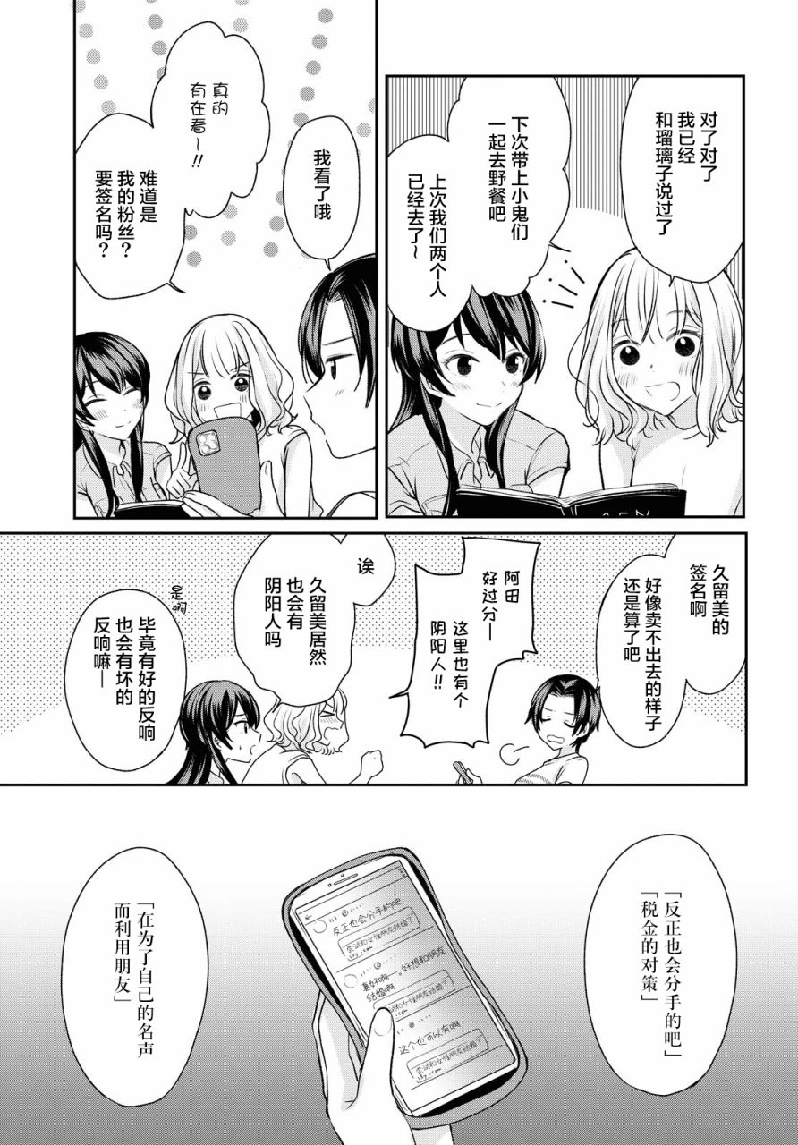 《尝试与女性朋友结婚了》漫画最新章节第4话免费下拉式在线观看章节第【7】张图片