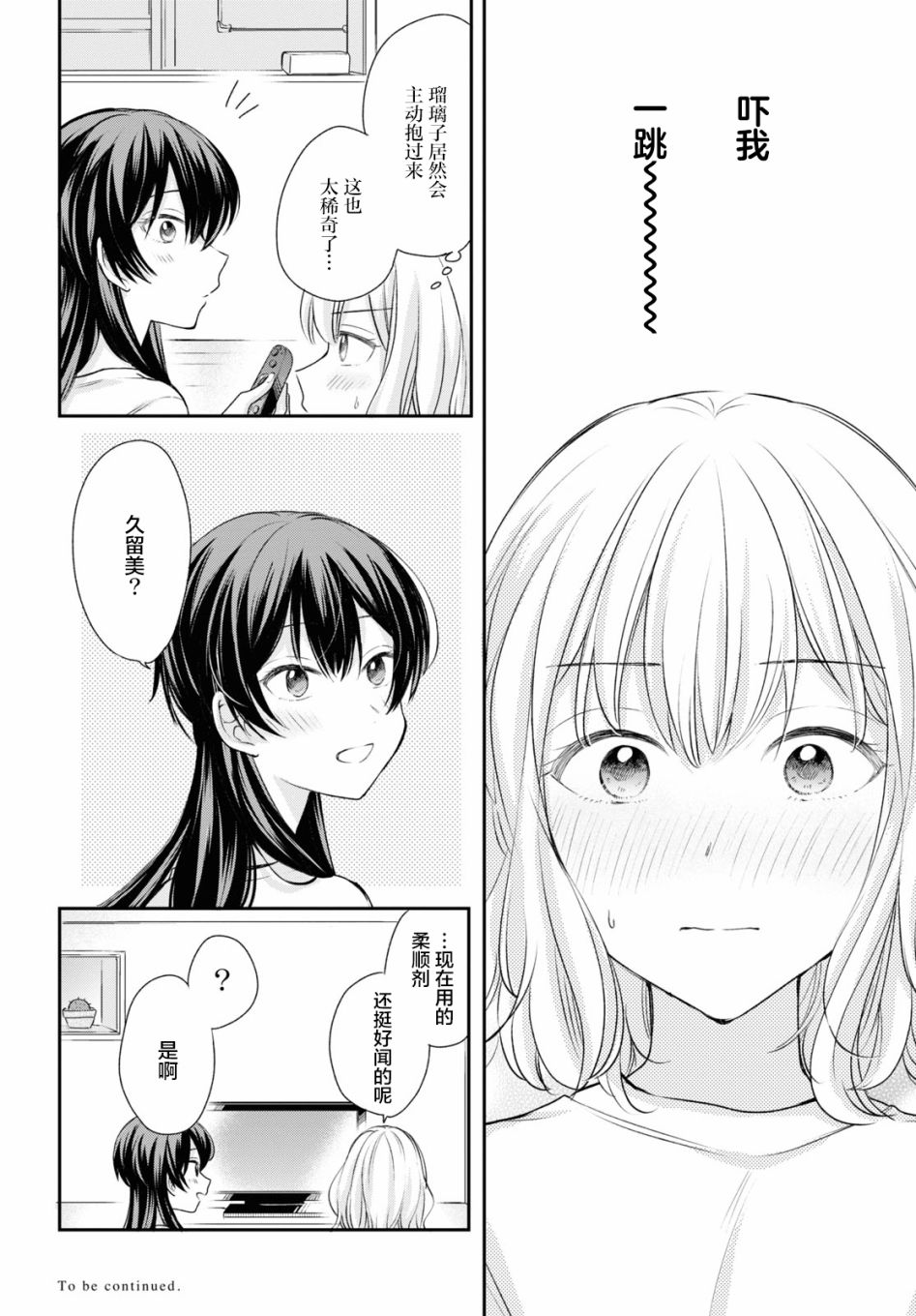 《尝试与女性朋友结婚了》漫画最新章节第14话免费下拉式在线观看章节第【16】张图片