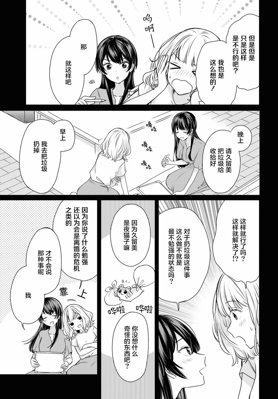 《尝试与女性朋友结婚了》漫画最新章节第2话免费下拉式在线观看章节第【14】张图片