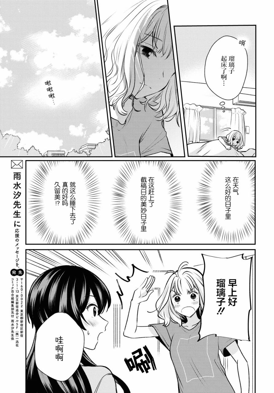 《尝试与女性朋友结婚了》漫画最新章节第3话免费下拉式在线观看章节第【3】张图片