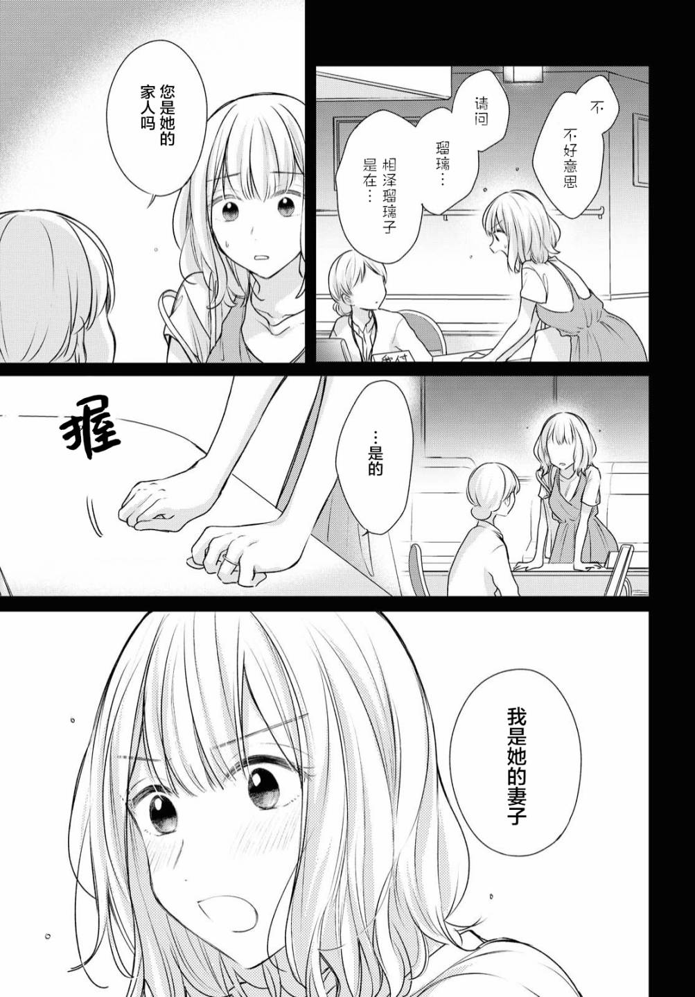 《尝试与女性朋友结婚了》漫画最新章节第8话免费下拉式在线观看章节第【6】张图片